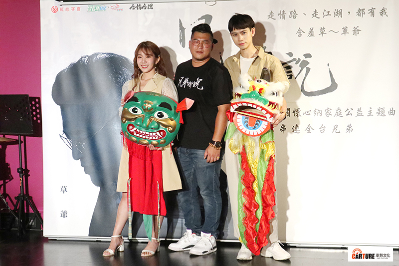 「眾量級」的Andy及家寧兩人以舞獅來替草爺《兄弟你說》單曲站台。