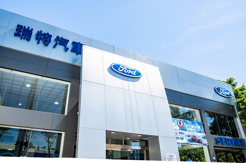 Ford瑞特汽車嘉義據點帶來升級嶄新風貌。