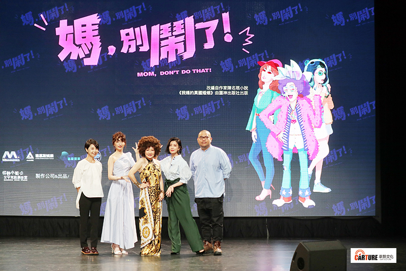 導演陳慧翎(左起)柯佳嬿、比莉、賈靜雯、導演李俊宏出席影集《媽,別鬧了》卡司發布會。