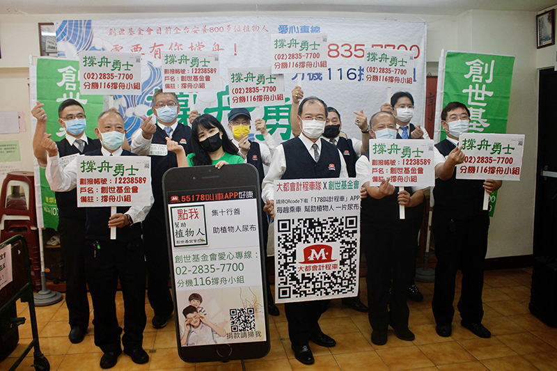 大都會計程車隊林永良總經理(中右)、創世基金會公關社資組李婷婷組長(中左)與8名撐舟勇士合影。