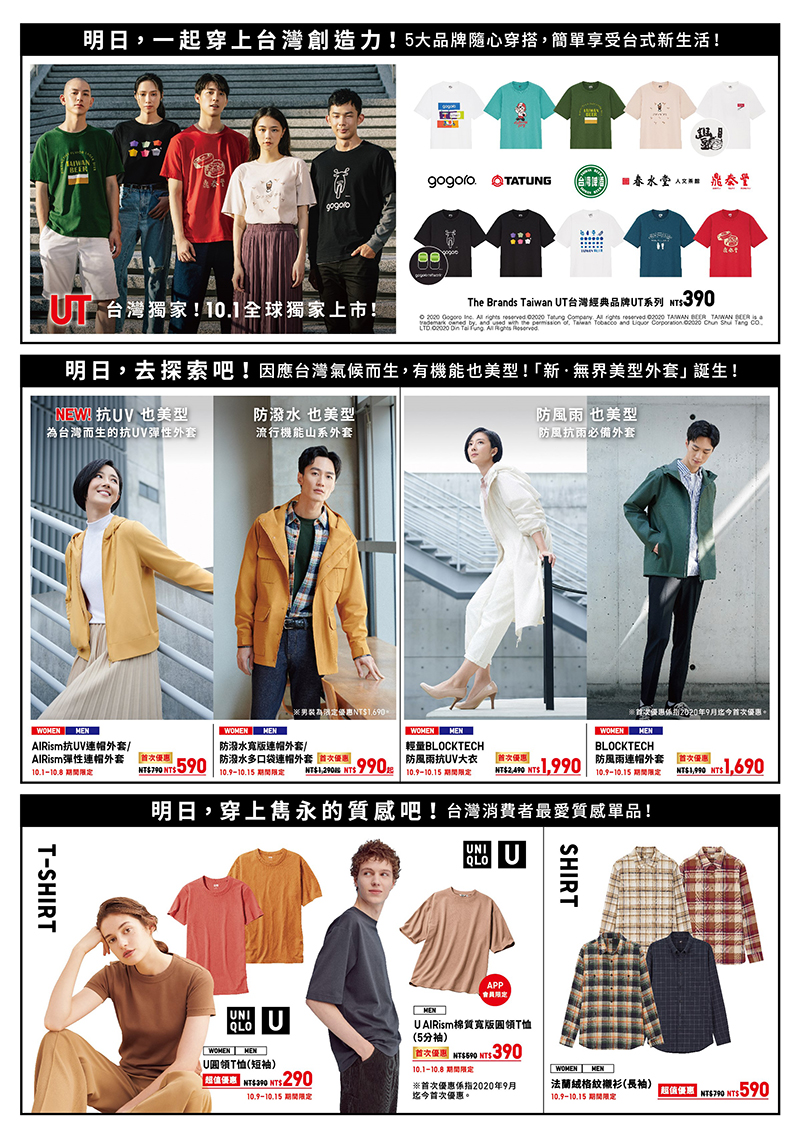 松菸誠品期間限定「LifeWear明日美學選品店」