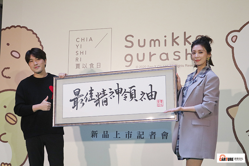 (左起)弟弟賈子宸(衛斯理)特地準備剛柔並濟的【最佳精神領袖】題字送給賈靜雯作為生日禮物。