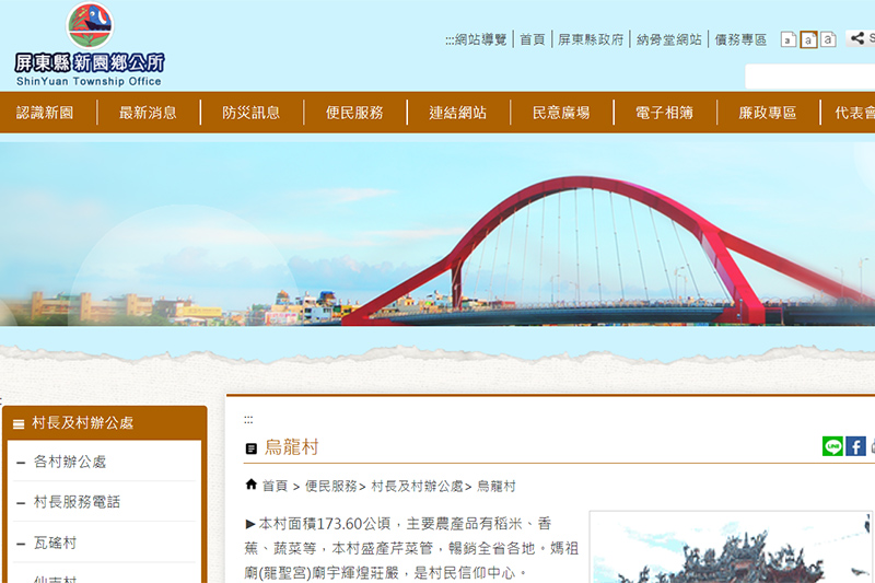 圖/翻攝自屏東縣新園鄉公所網站
