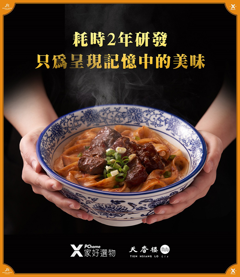 星級主廚紅燒牛肉拌麵,售價 599元/盒(兩份)。(圖:品牌提供)