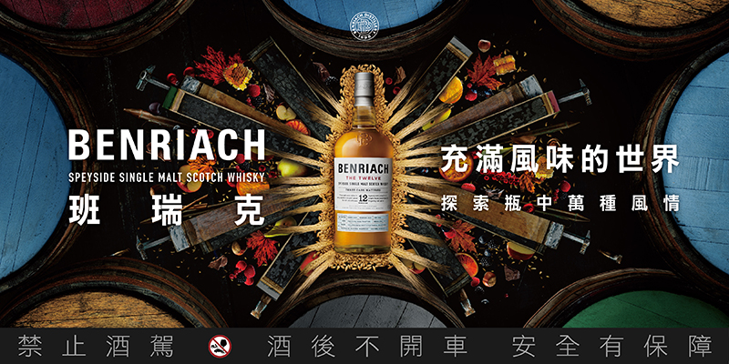 【車勢品酒】全新班瑞克系列酒款超越常規的歷史,1,080元起。(圖:品牌提供)