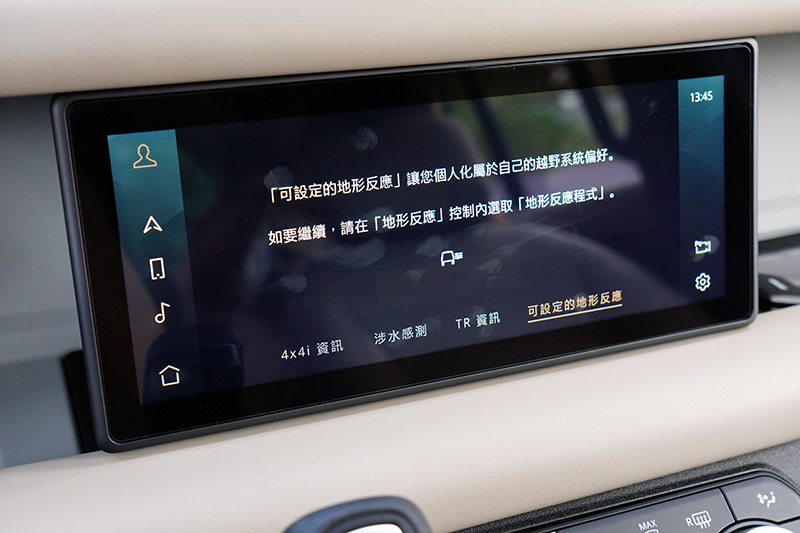 首度導入的全地形反應系統個人化調整功能(Configurable Terrain Response)，能讓駕駛進行更精確的全地形駕馭細節設定。