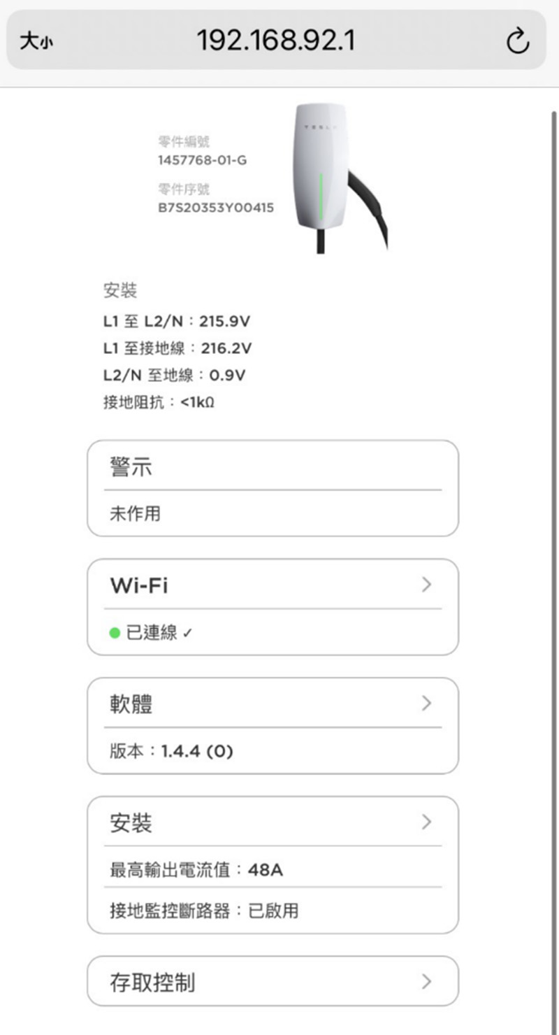 新增的 Wi-Fi 連線功能，可與手機連線，方便車主隨時控制充電座設定與安全監控。