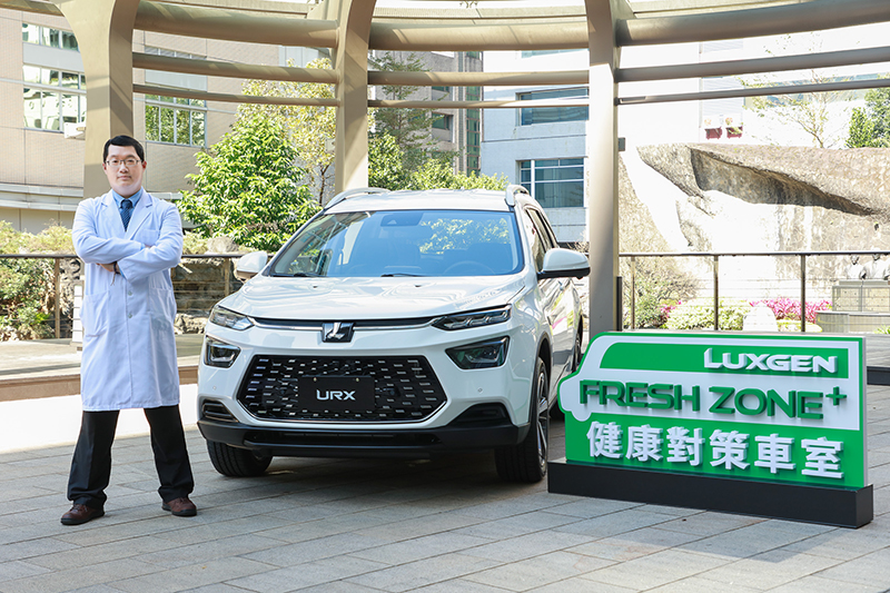 記者會特地邀請耳鼻喉科王曜庭醫師現身說法,URX全車系升級標配PM2.5健康對策濾網,可過濾車室中有害懸浮微粒、細菌、病毒等,提供最佳的健康安全防護。