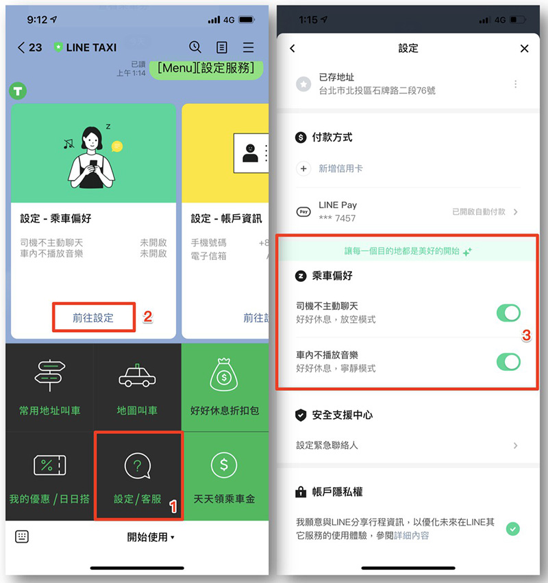 Line Taxi推出兩大貼心乘車偏好功能為「好好休息,放空模式」與「好好休息,寧靜模式」。