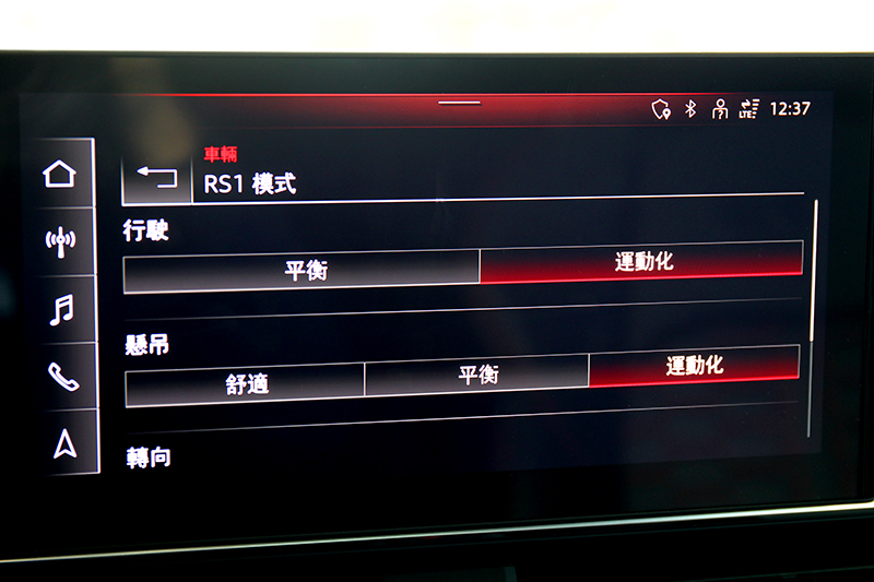 提供RS1/RS2模式駕駛可依喜後需求自行設定輸出、轉向、懸吊、聲浪等項目。
