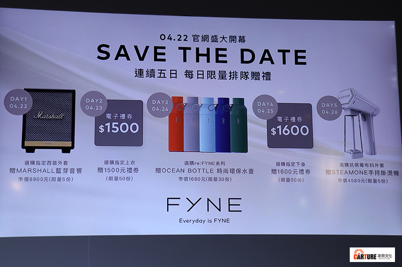 全台首創100%永續時尚品牌Fyne,100%可回收再製再享紅利金。