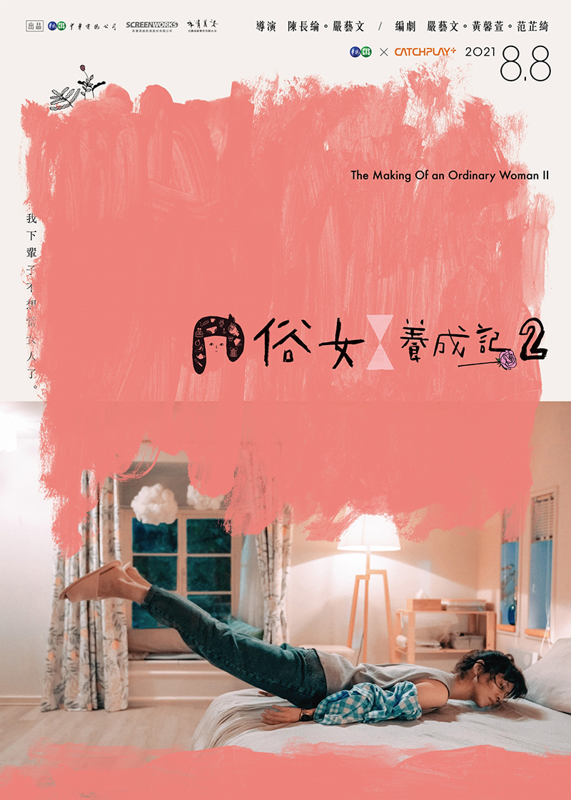 【車勢星聞】《俗女養成記2》將於2021年8月8日晚間9點於華視與Catchplay+影音平台同步播出。(圖: 華視/Catchplay+提供)