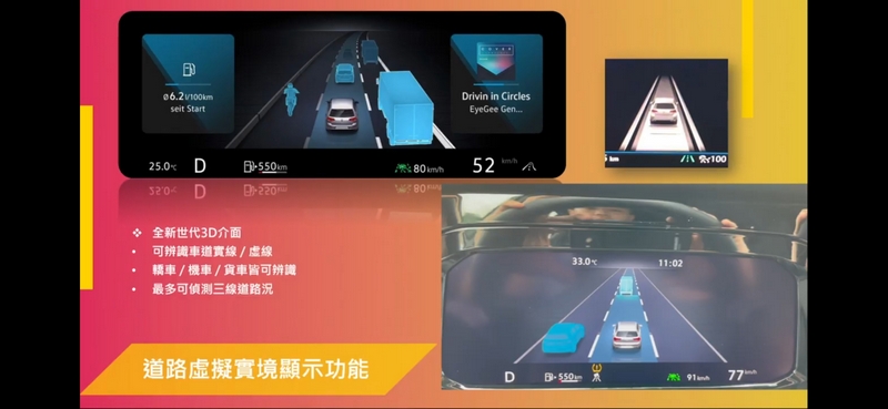 啟動Travel Assist智慧車陣穿梭儀表即會顯示道路虛擬實境。