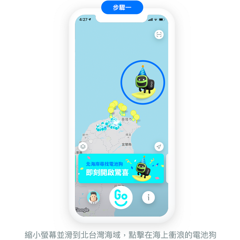 步驟一 打開 GoShare App 地圖並縮小螢幕,滑動至北台灣附近海域, 即可找到海上衝浪的電池狗圖示。