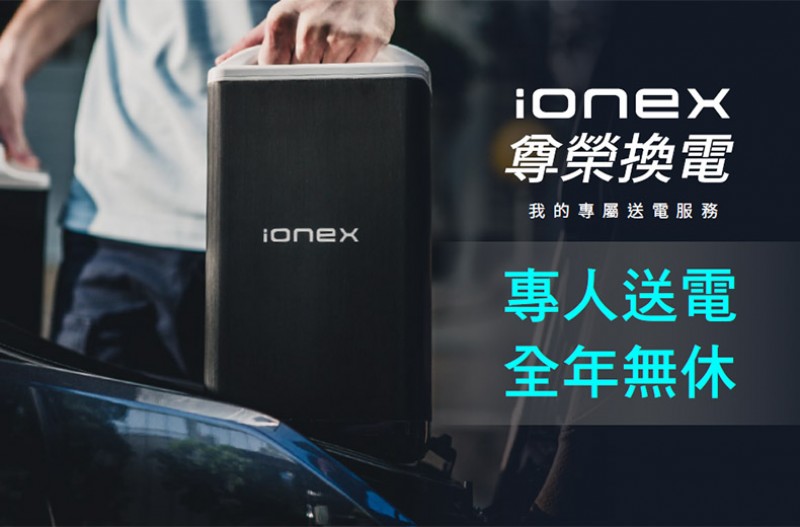  Kymco「Ionex尊榮換電」上線，九月限定促銷，年底前夜間換電免費 