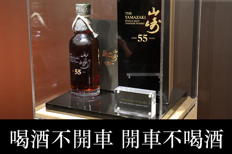 【車勢品酒】山崎55年單一麥芽威士忌全球限量100瓶,台灣配額2瓶認購權集點抽,建議售價為新台幣1,760,000元。