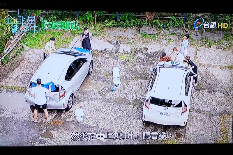 【車勢星聞】《全明星觀察中》洗車遇瞬間大雨!《辣台妹》小春在車上寫的。(圖:翻攝自台視)