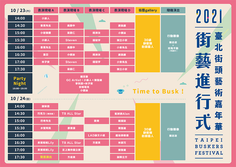 《2021臺北街頭藝術嘉年華》聚集街頭藝人松菸舉辦戶外展演。