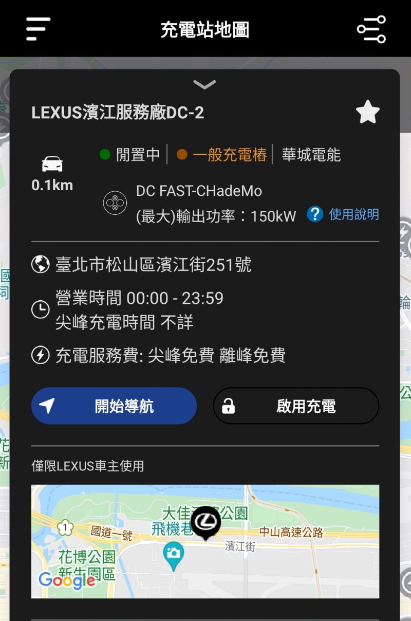 過專屬的「Lexus EV+」APP可直接導引至最近的充電站來減少搜尋時間