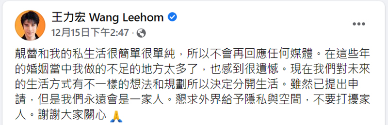 【車勢星聞】王力宏於社群軟體官宣與妻子李靚蕾的近況。(圖:翻攝自「王力宏」官方臉專)