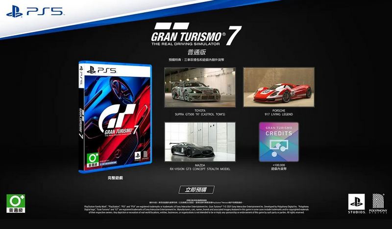 PS5 / PS4 Gran Turismo 7實體普通版建議售價為NT$1,990 (PS5) / NT$1,790 (PS4)。