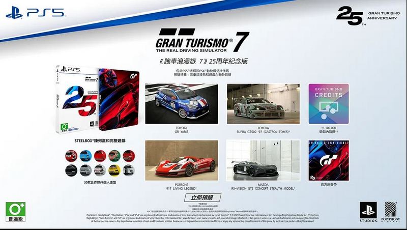 25週年紀念版建議售價為NT$2,690,並另享有SteelBook陳列盒、遊戲貨幣與Toyota GR Yaris。