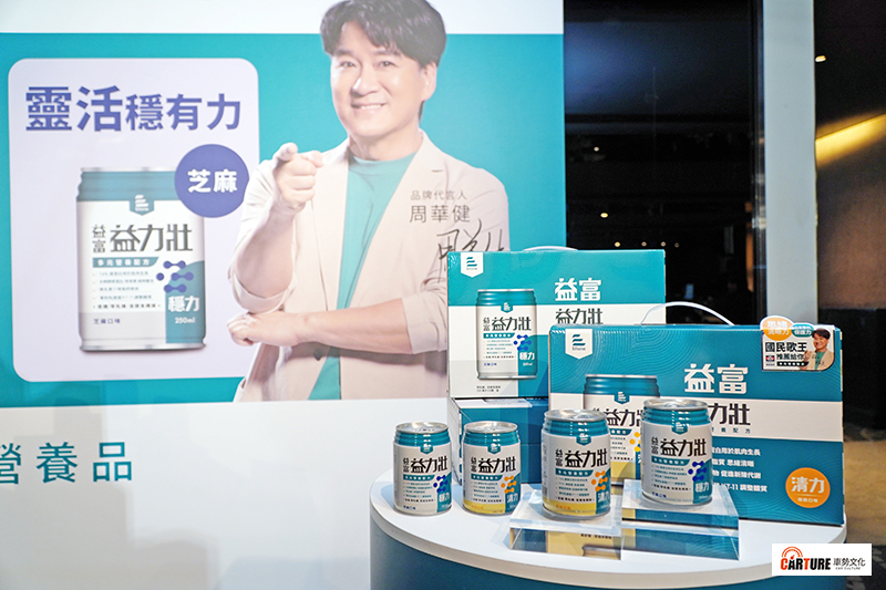 【車勢星聞】周華健首次代言喝的營養品「益富」出席記者會。