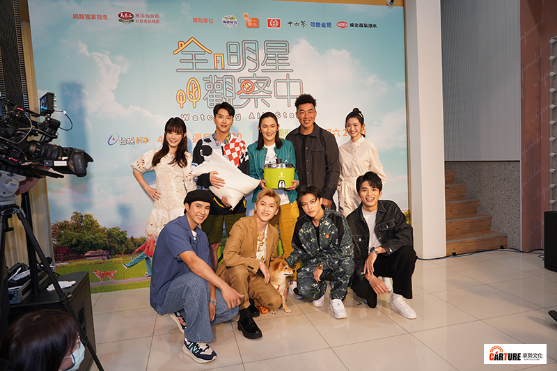 【車勢星聞】《全明星觀察中2》首播記者會。