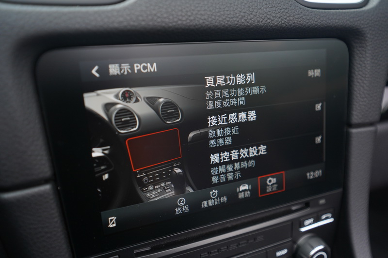 若要極度輕量化,中控台的PCM保時捷通訊管理系統是可以省略拿掉的一部份