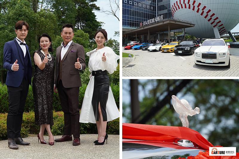 【車勢星聞】三立八點檔《一家團圓》拍豪門婚禮,現場禮車總市值破億。