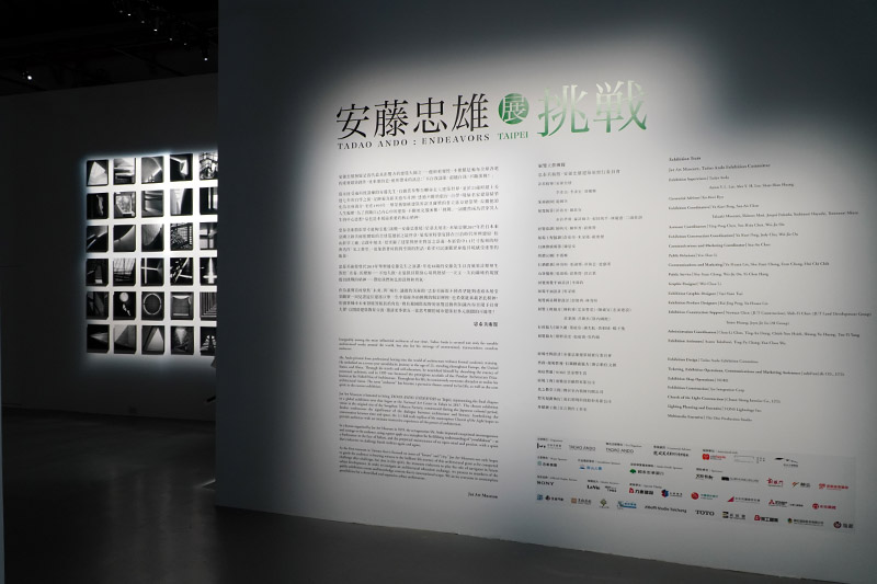  《挑戰—安藤忠雄展》全球巡迴最終站抵臺 6/3重磅開展，期望在台建設兒童博物館 