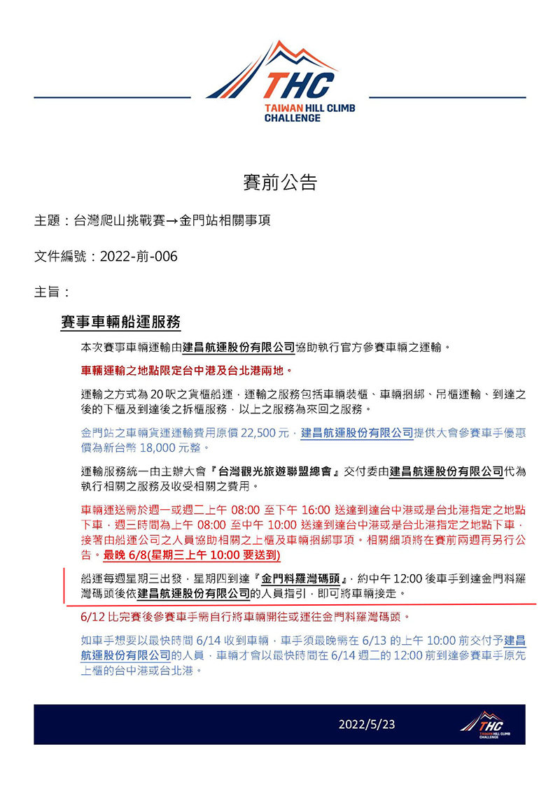 THC台灣爬山挑戰賽金門站賽前公告皆未載明大會有準備拖吊車可供參賽者租借。