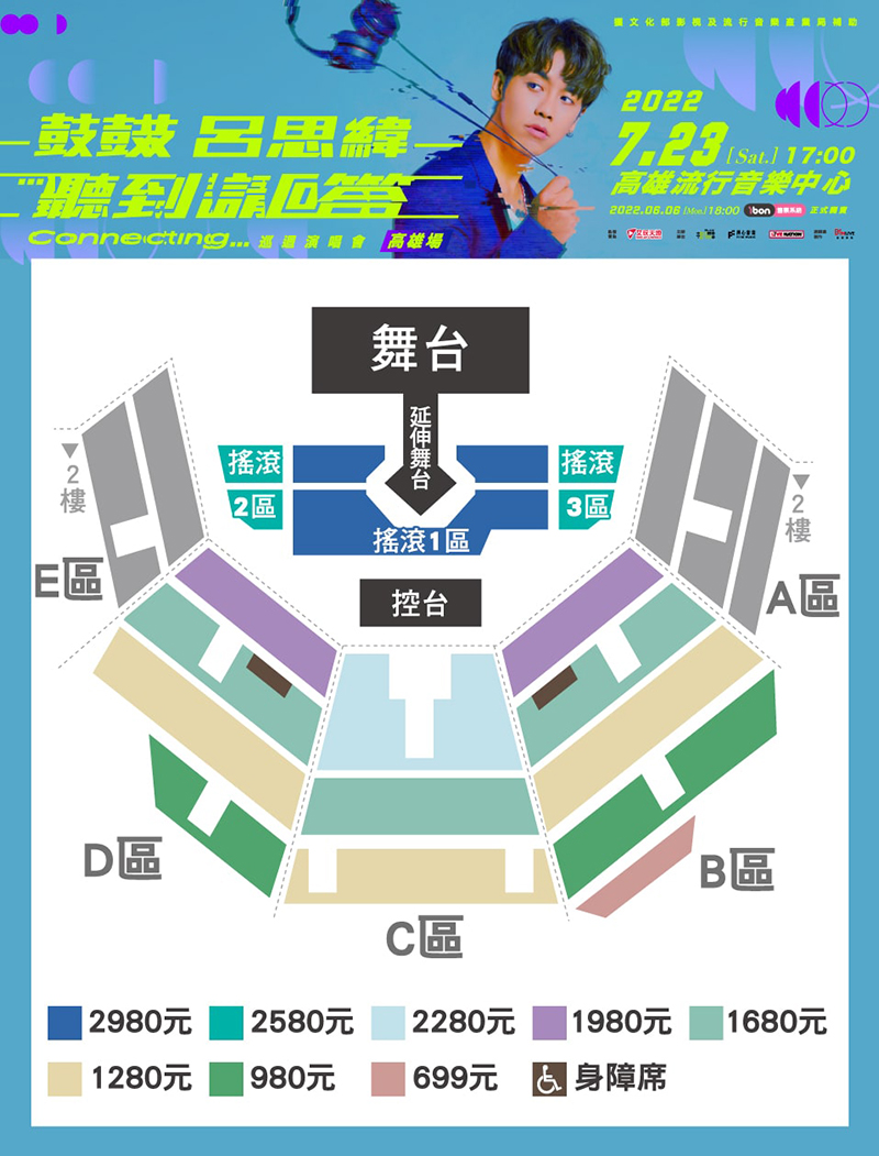 【車勢星聞】鼓鼓呂思緯「聽到請回答Connecting…」演唱會票區示意圖。(圖:翻攝自ibon售票)