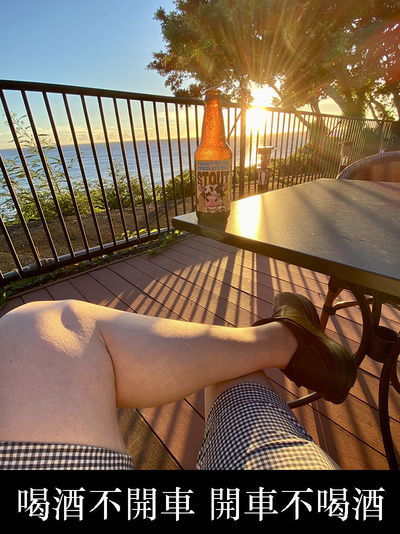 就這麼閒適的坐海邊喝啤酒看夕陽西落,人生夫復何求?