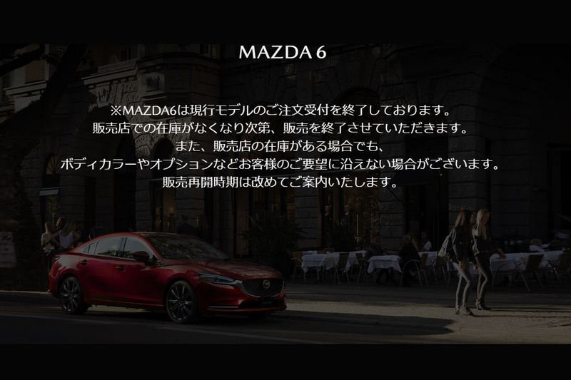 日前日本宣布停止Mazda 6接單，新世代車型何時登場仍未知。