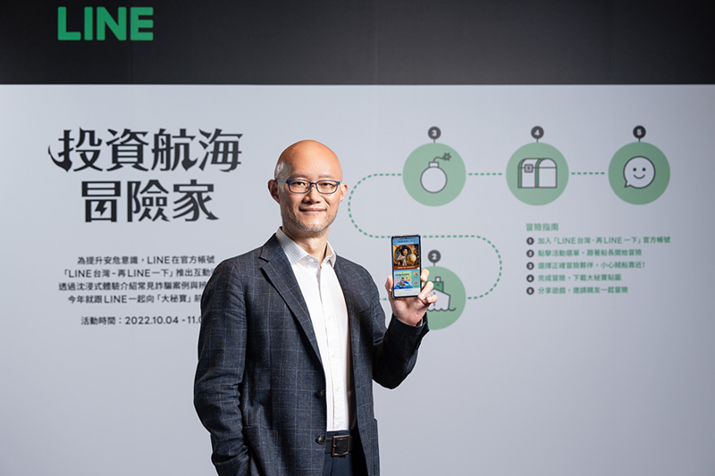 Line正式宣布開跑年度資安宣導活動,以「投資航海冒險家」為主題。