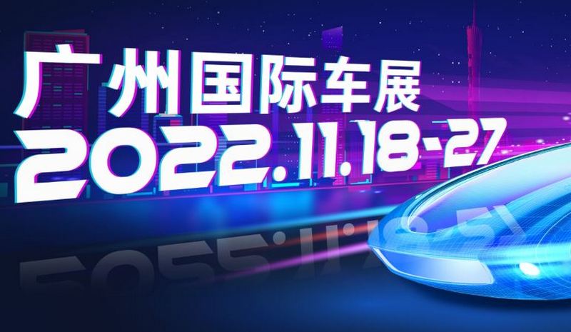 廣州車展日前也宣布延期。