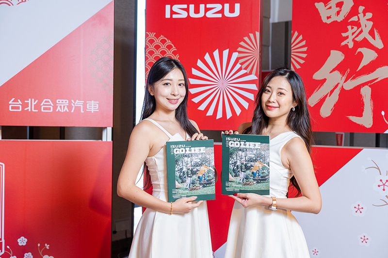  Isuzu台北合眾汽車優化前後端服務體系迎向2023，車主誌正式發行 