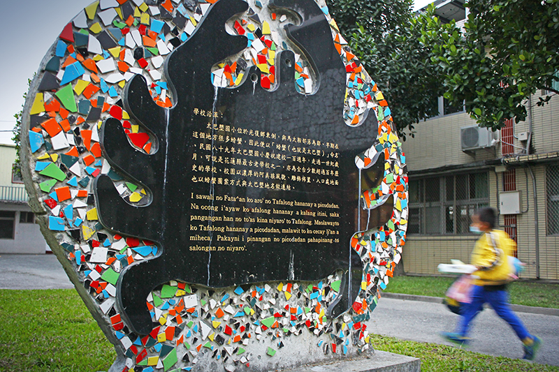 太巴塱國小建校已超過百年歷史,並歷經三次校名更改最終才重還本名,堪稱花蓮最古老的學校之一。