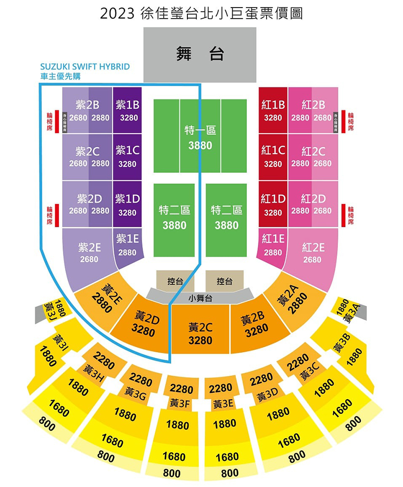 【車勢星聞】Suzuki Swift冠名贊助2023徐佳瑩「變得有些奢侈的事」巡迴演唱會台北小巨蛋票區示意圖。（圖：翻攝自ibon售票）