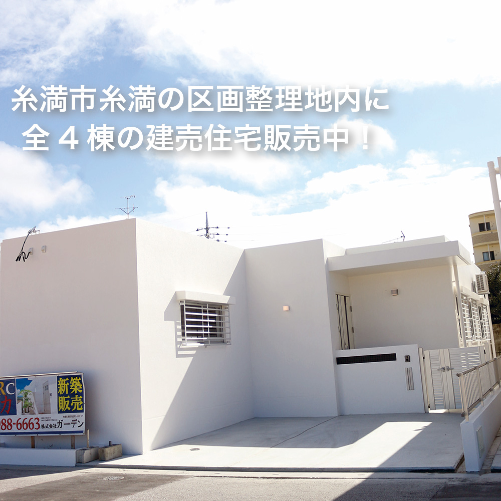 人気のRC構造の平屋建て