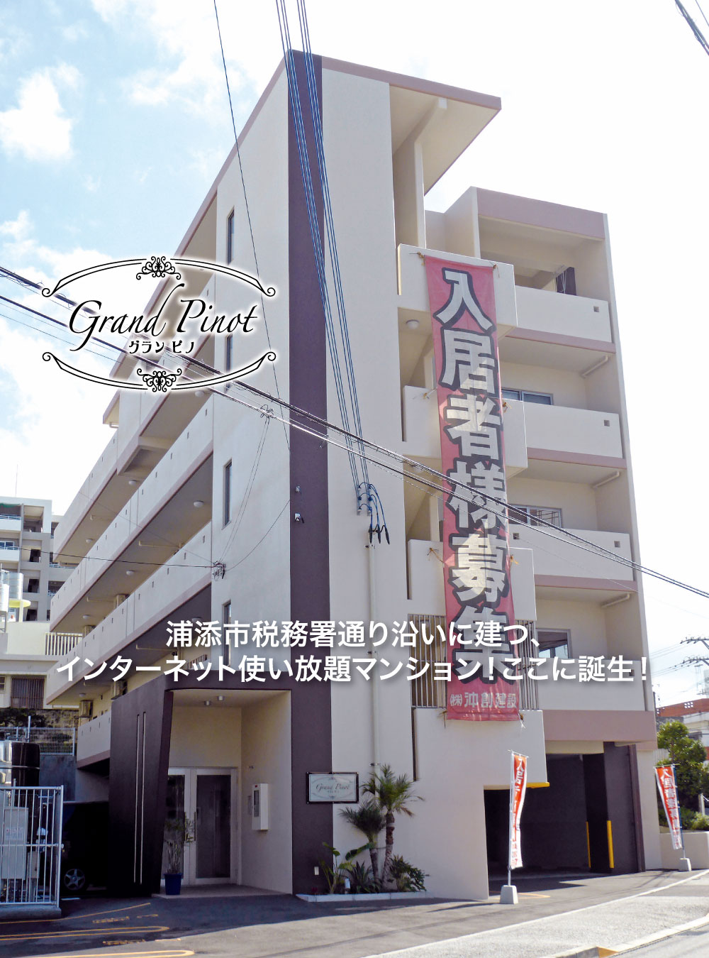 グランピノ