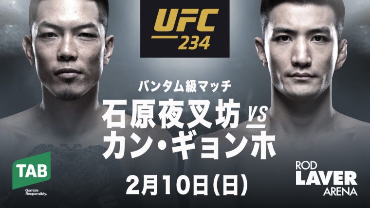 UFC 234:石原夜叉坊 vs. カン・ギョンホ【UFC】