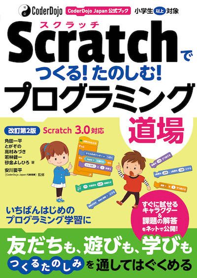 Scratch 3