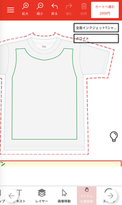 袖口、スソの部分にイラスト入れられるのがいい