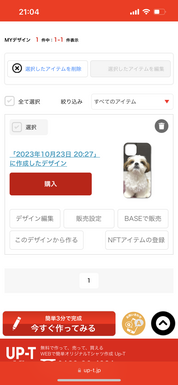 iPhoneケースについて