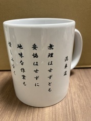 漢のマグカップ