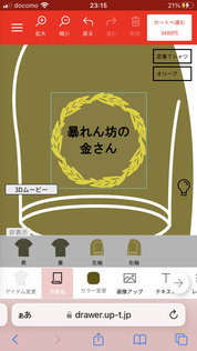 オリジナルTシャツ