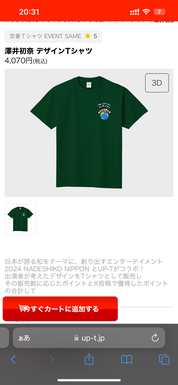 ミスなでしこ日本2024コラボＴシャツ