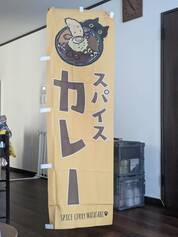 のぼり旗に大満足